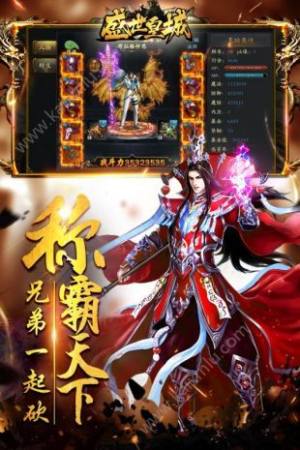 盛世皇城手游图片1