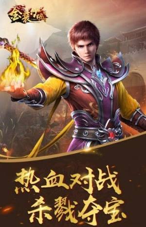 金装沙城官方版图片3