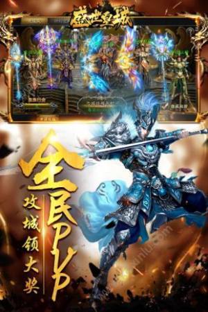 盛世皇城手游图片2