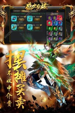 盛世皇城手游图片3
