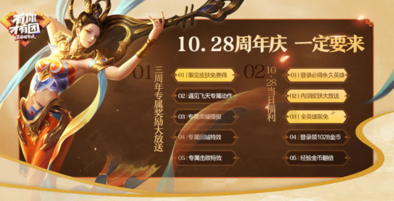 王者荣耀杨玉环遇见飞天获取攻略[图]