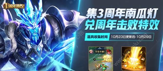王者荣耀三周年南瓜灯怎么获得呢 南瓜灯可以兑换什么呢[图]
