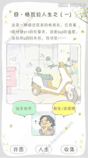 锦鲤天选之子游戏安卓官方版图片2