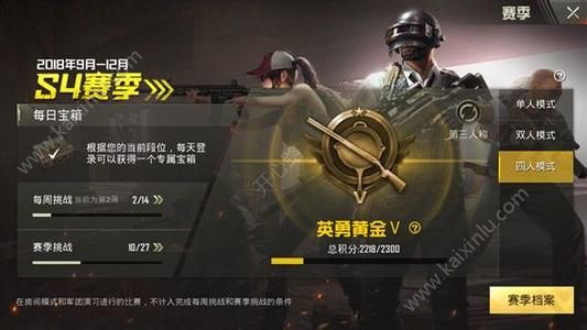 绝地求生刺激战场新赛季第六周挑战任务解析 挑战任务奖励[图]