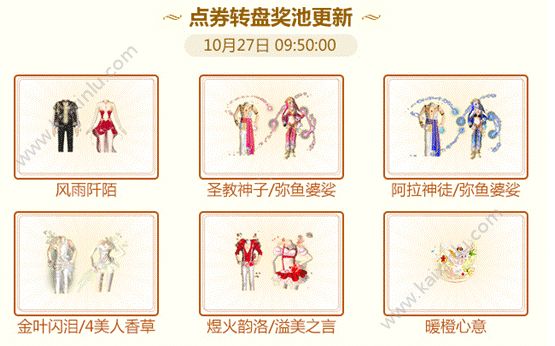 QQ炫舞十月狂欢周活动玩法攻略 限时道具等你来拿[多图]图片2