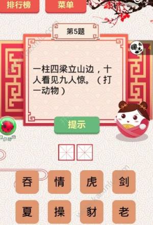 微信王者猜谜游戏小程序图片1