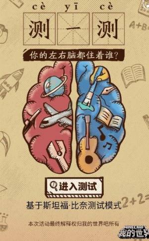 网易测一测你的左右脑都住着谁游戏安卓版图片3