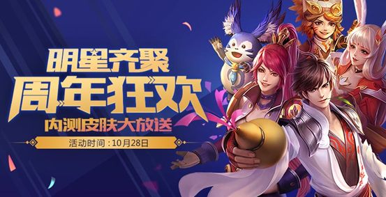 王者荣耀10.28内测皮肤有哪些呢 内测皮肤怎么获得呢[图]