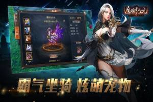 魔魂纪元手游正式版图片3