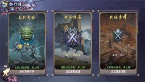 剑侠情缘2剑歌行怎么提升排名 三大榜单提升技巧分享图片1