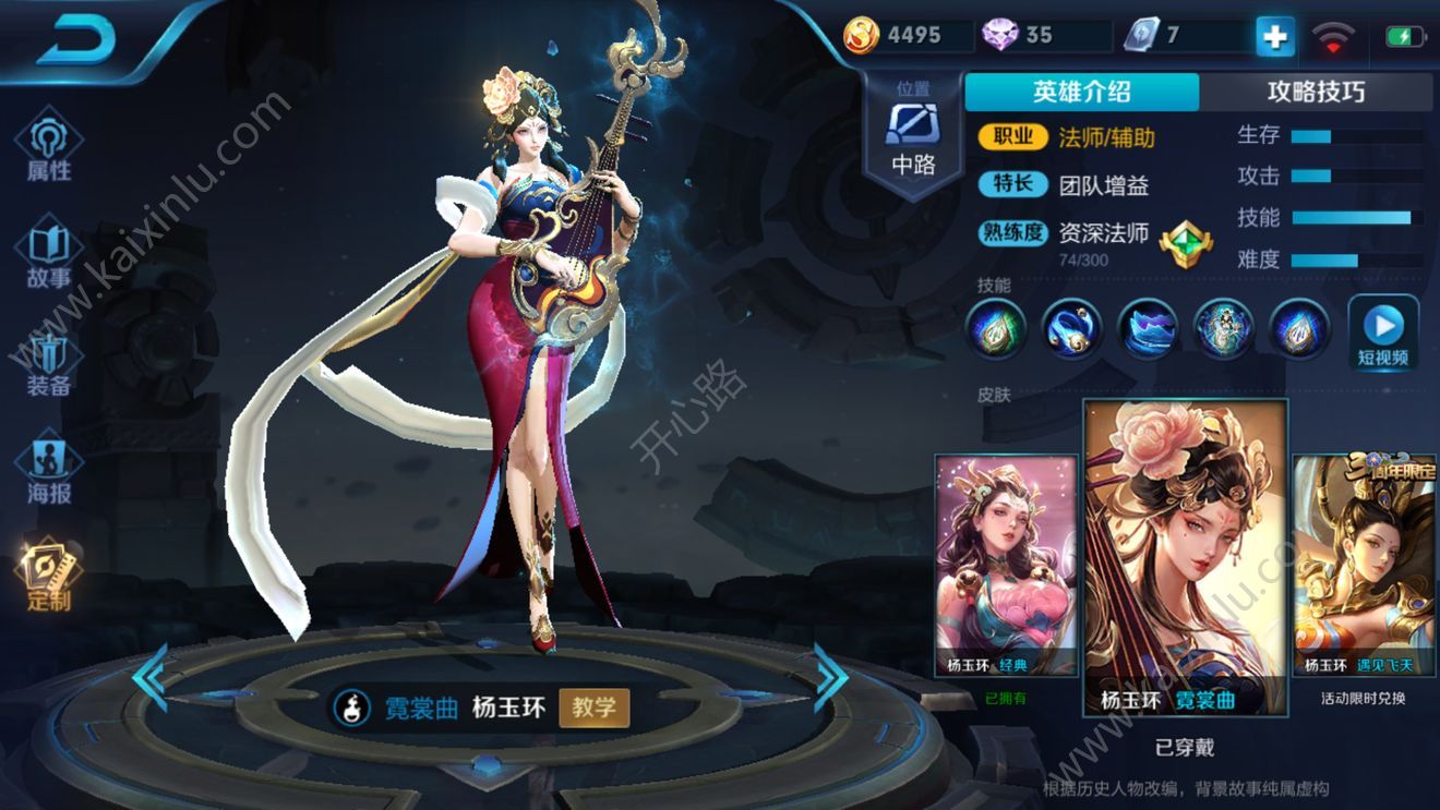 王者荣耀杨玉环遇见飞天和霓裳曲皮肤哪个好？对比之下哪个更值得入手呢？[多图]图片2