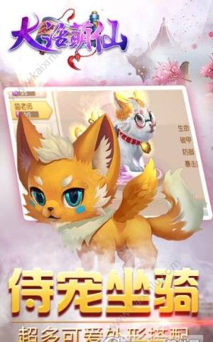 大话萌仙安卓最新版图片2