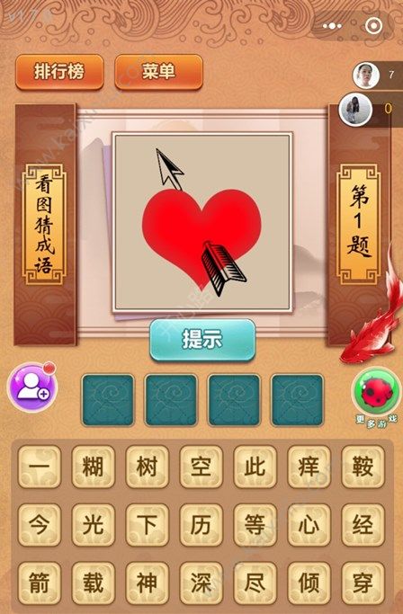 微信就爱猜成语布衣答案 1-225关通关答案大全集攻略[图]图片1
