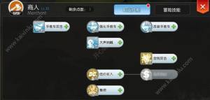 仙境传说爱如初见商人好不好玩？商人有什么用？图片1