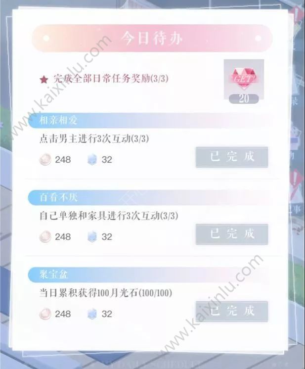 恋与制作人银币和月光石获取攻略 完成每日任务即可获得[多图]图片1