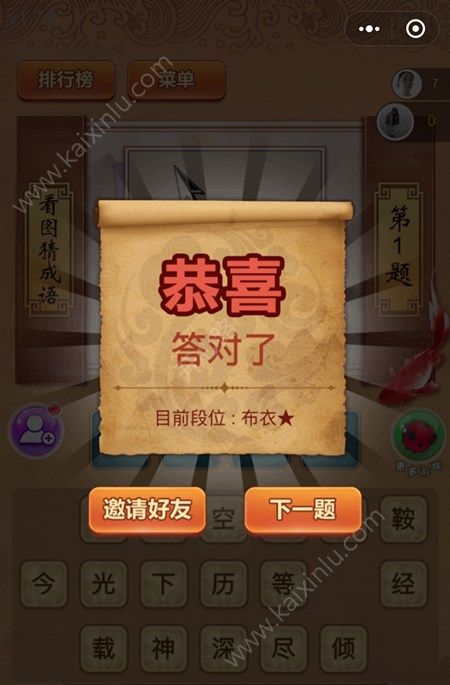 微信就爱猜成语学童答案大全 第226-450关通关攻略[图]图片1