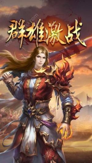 热血烈焰手游公益服满V版图片3
