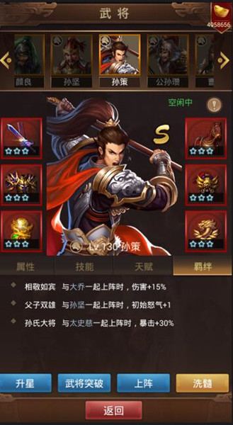群雄逐鹿神将孙策怎么玩 S级神将孙策玩法技巧分享[多图]