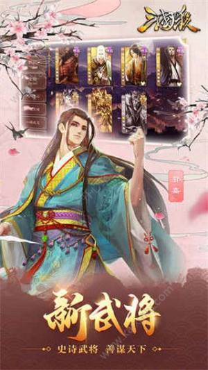 三国杀3.6.9.3最新版本图片1