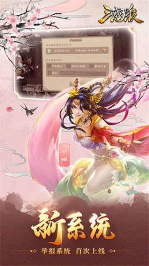 三国杀3.6.9.3最新版本图片2