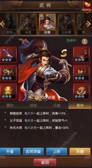 群雄逐鹿神将孙策怎么玩 S级神将孙策玩法技巧分享图片1