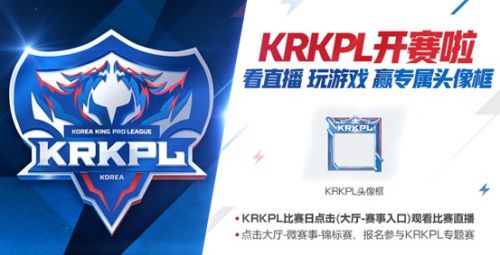 王者荣耀KRKPL勋章兑换什么好呢 兑换KRKPL头像框攻略[图]