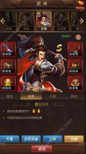群雄逐鹿神将孙策怎么玩 S级神将孙策玩法技巧分享图片2