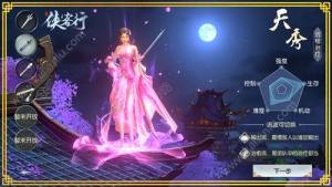 侠客行手游四大职业该怎么选 四大职业全方位解析图片4