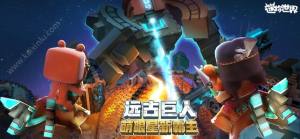 迷你世界0.30.0.2先遣服下载最新版本图片1