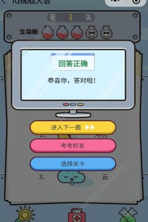 IQ挑战大会金币提示官方版图片2