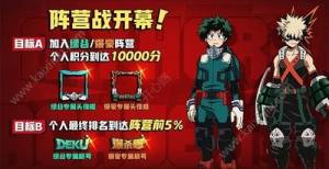 非人学园绿谷VS爆豪阵营战怎么玩 参与战斗领取积分获得丰厚奖励图片1