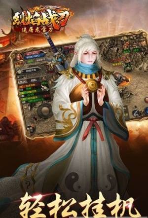 烈焰战刃官方版图片3