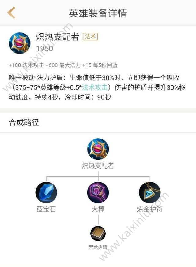 王者荣耀4件上场率极低装备一览 4件上场率极低装备属性详解[多图]图片3