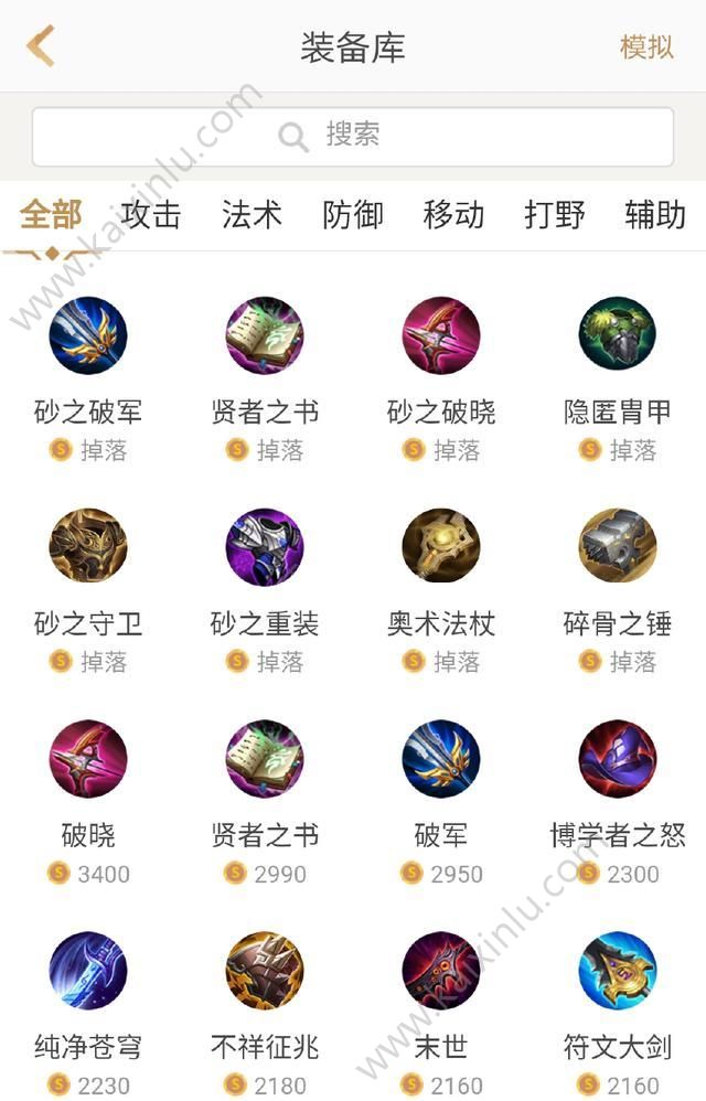王者荣耀4件上场率极低装备一览 4件上场率极低装备属性详解[多图]图片1