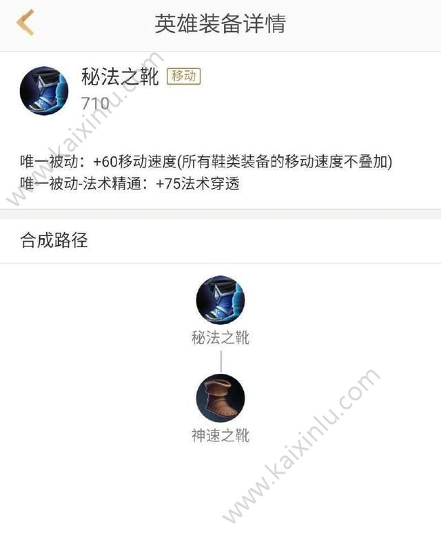 王者荣耀4件上场率极低装备一览 4件上场率极低装备属性详解[多图]图片5