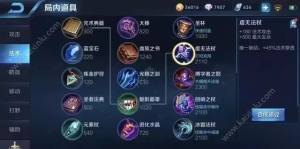 王者荣耀S13赛季法师正确出装介绍 法师爆炸输出装备分享图片1