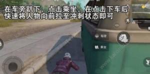 绝地求生刺激战场卡快速爬行bug方法介绍 爬行bug操作解析图片1