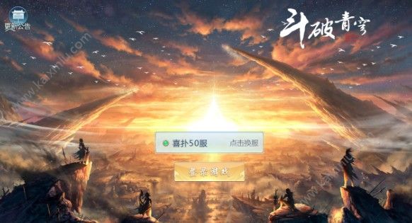 斗破青穹游戏官方网站下载安卓版图片2