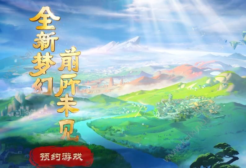 梦幻西游3D官网地址/ios安卓下载地址介绍 游戏预约地址分享[多图]