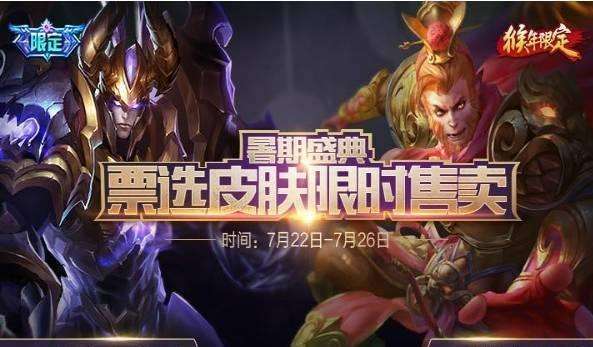 王者荣耀皮肤返场活动孙悟空的美猴王为什么能获得第二名？[多图]