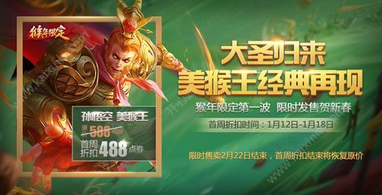 王者荣耀皮肤返场活动孙悟空的美猴王为什么能获得第二名？[多图]图片8