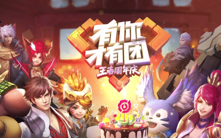 王者荣耀三周年庆典10月28号震撼上线 三周年庆典活动奖励火爆来袭[多图]