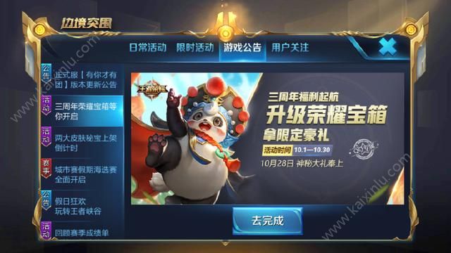 王者荣耀荣耀宝箱升级活动入口介绍 宝箱升级活动分享[图]
