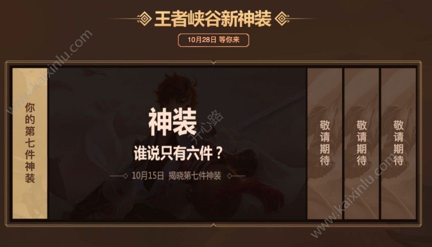王者荣耀三周年庆典10月28号震撼上线 三周年庆典活动奖励火爆来袭[多图]图片4