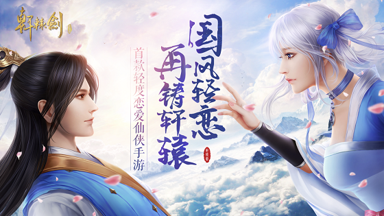 轩辕剑online手游10月12号不删档来袭 代言人是谁[多图]