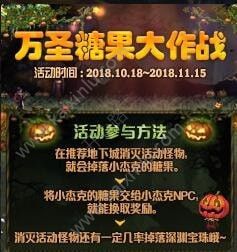 DNF2018万圣节糖果大作战活动地址介绍 万圣节活动奖励[多图]