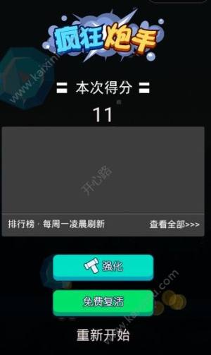 微信疯狂炮手小程序app官方下载安卓版图片1