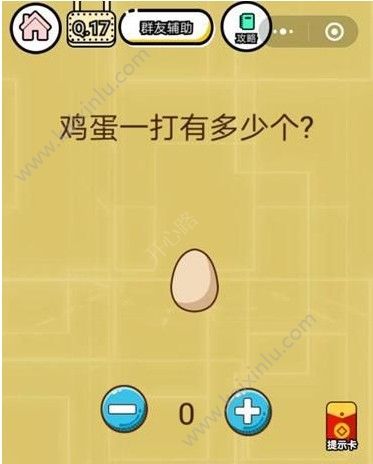 微信智力达人第17关答案介绍 鸡蛋一打有多少个[图]图片1