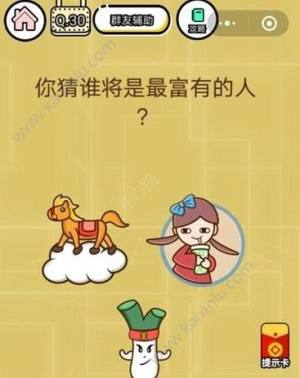 微信智力达人第30关答案介绍 你猜谁将是最富有的人图片1