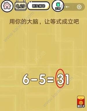 微信智力达人第29关答案介绍 用你的大脑让等式成立吧图片1